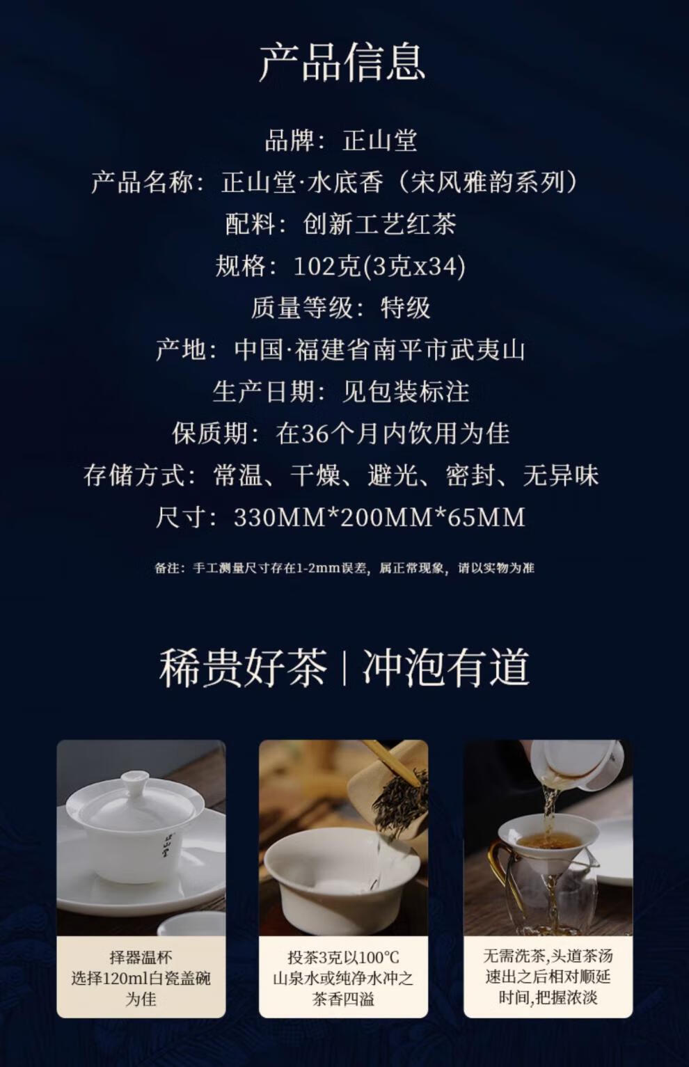 正山堂正山小种红茶产品图