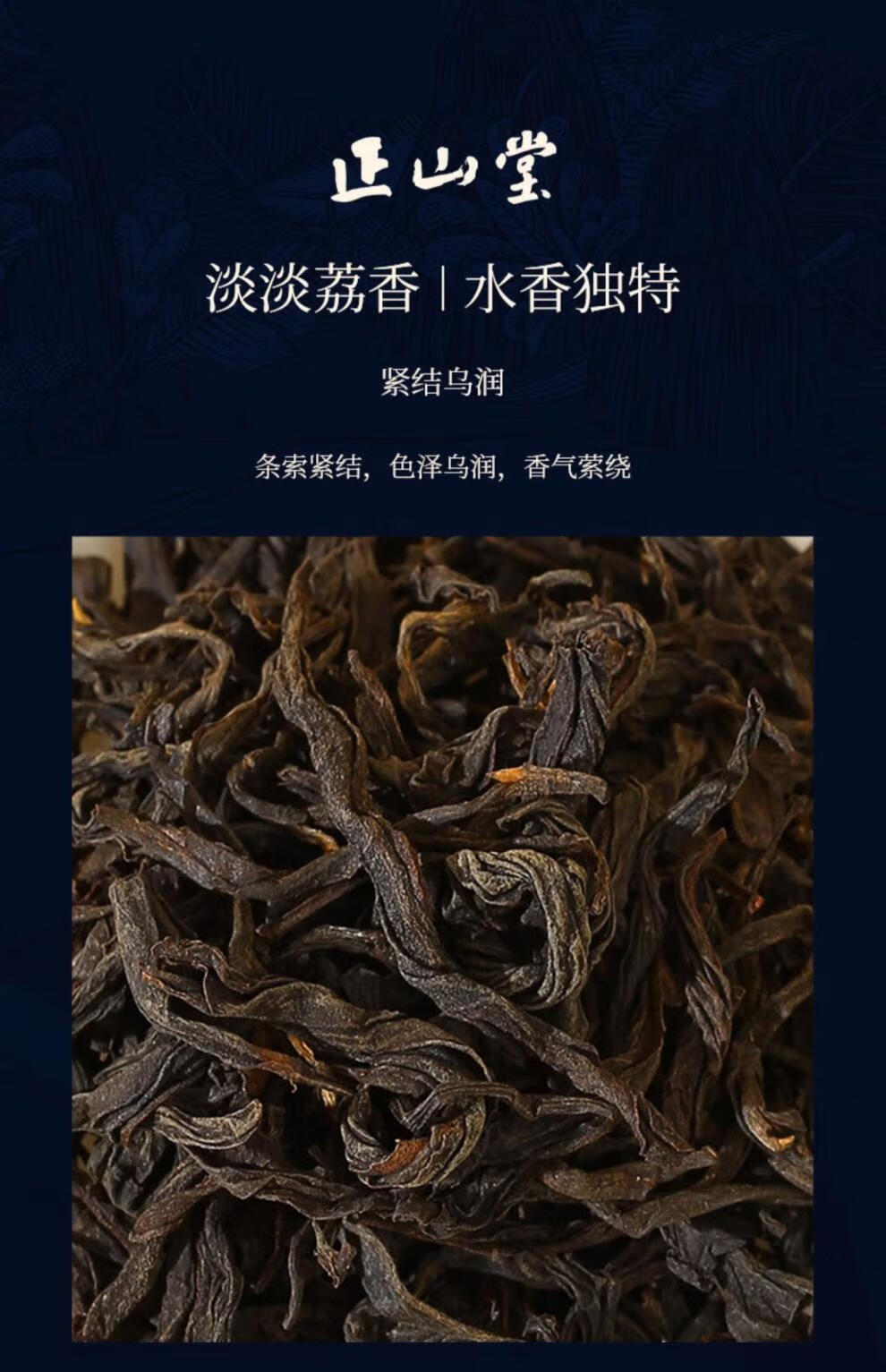 正山堂正山小种红茶产品图