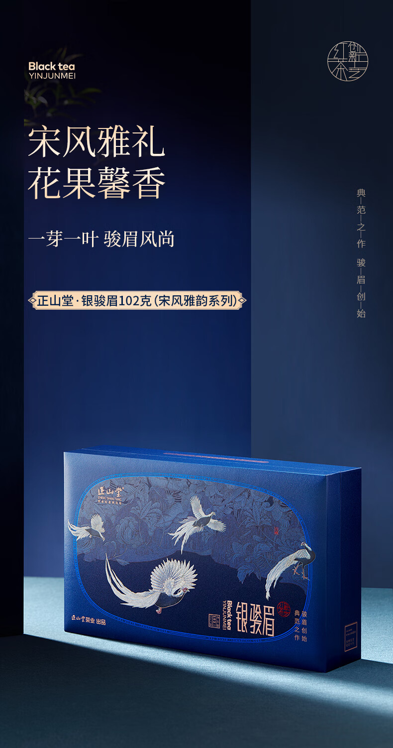 正山堂银骏眉正山小种红茶产品图