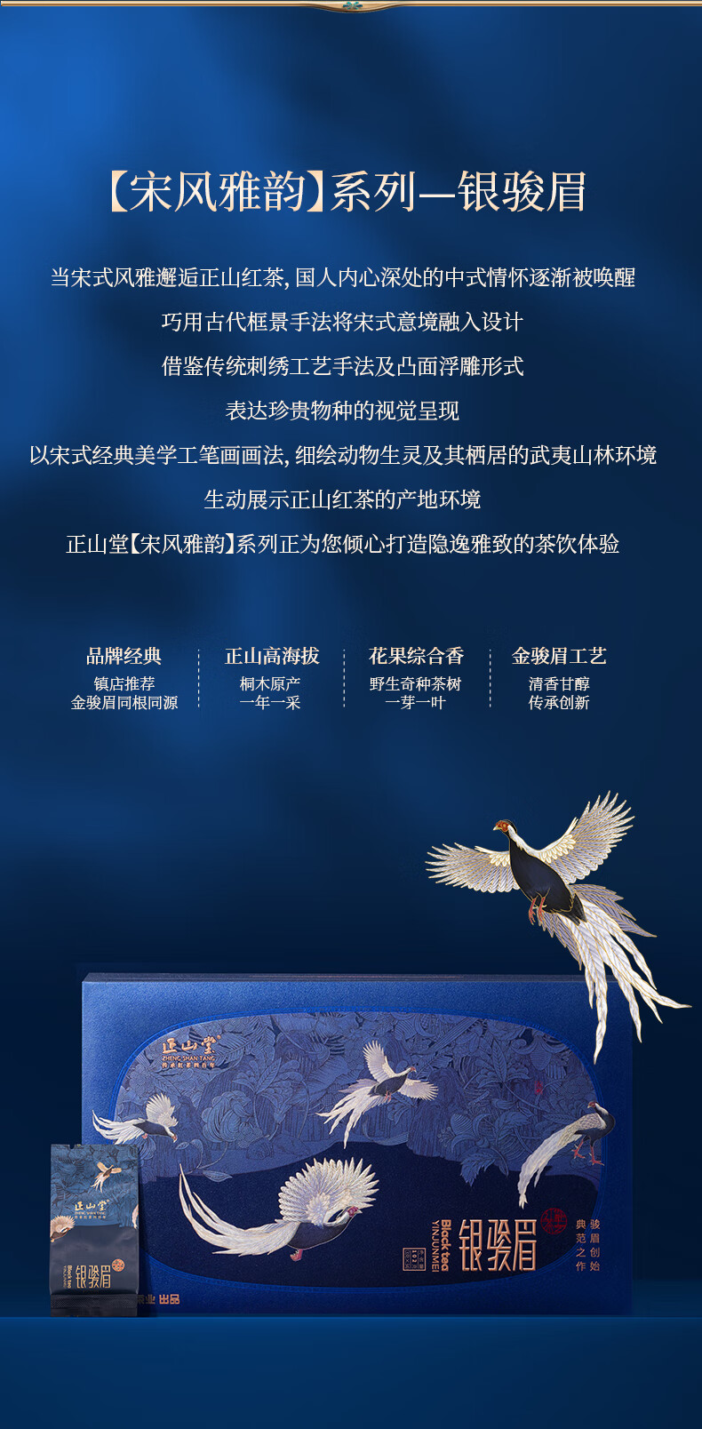 正山堂银骏眉正山小种红茶产品图