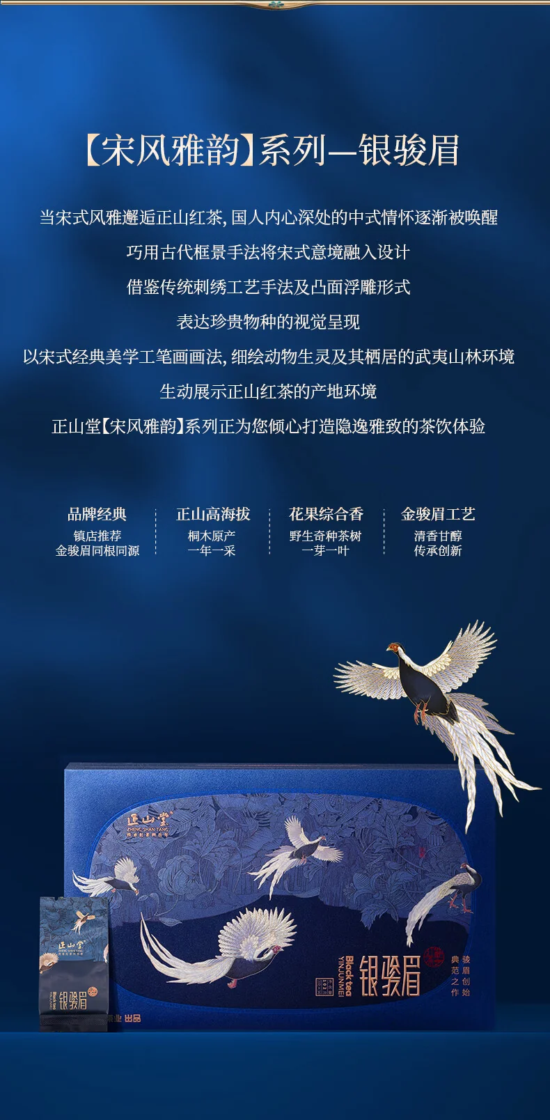 正山堂银骏眉正山小种红茶产品图