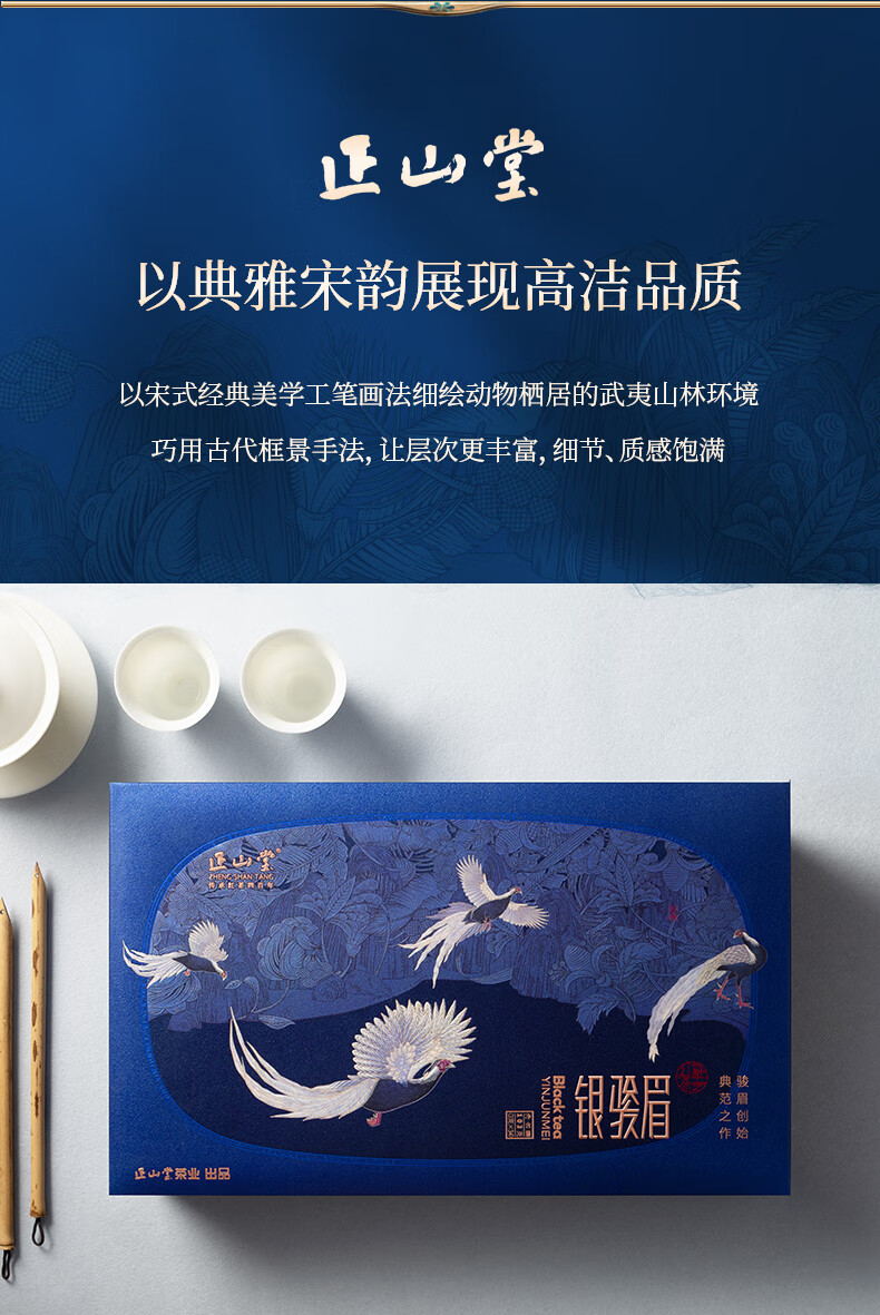 正山堂银骏眉正山小种红茶产品图