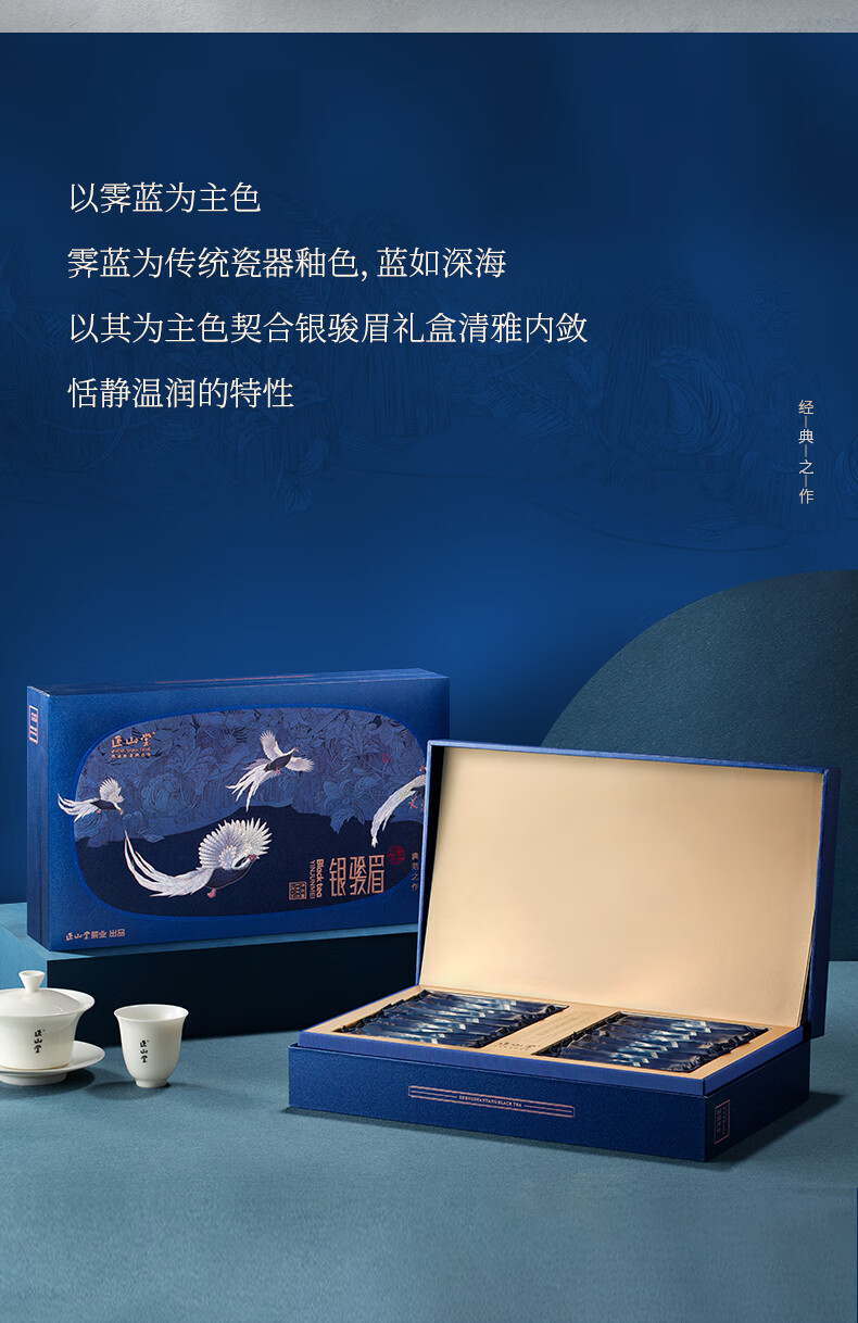 正山堂银骏眉正山小种红茶产品图
