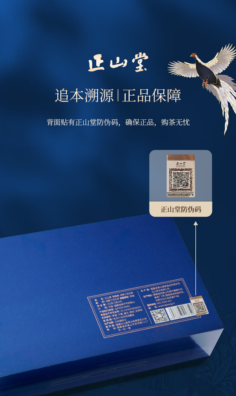 正山堂银骏眉正山小种红茶产品图
