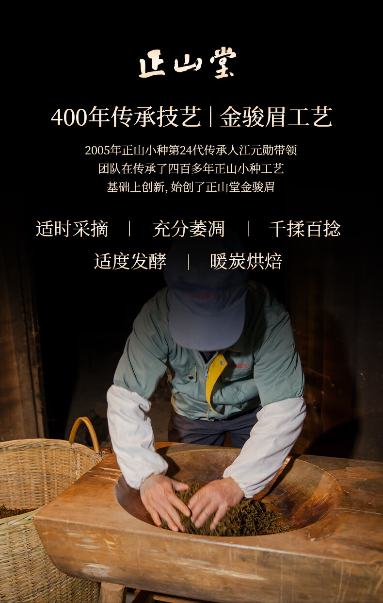 正山堂银骏眉正山小种红茶产品图