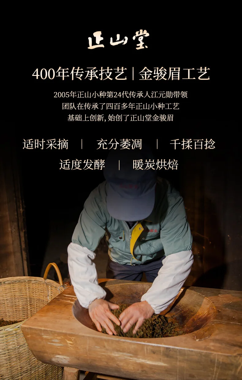 正山堂银骏眉正山小种红茶产品图