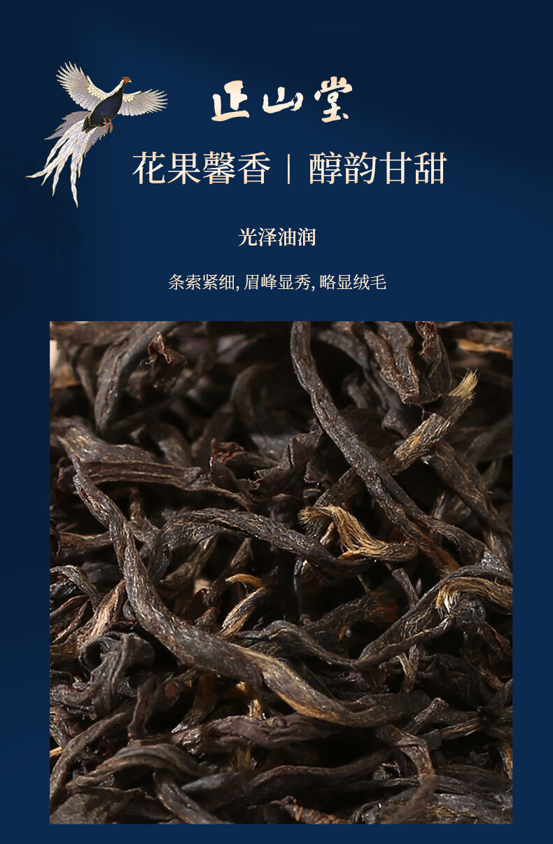 正山堂银骏眉正山小种红茶产品图