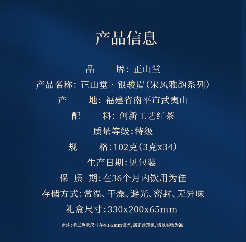 正山堂银骏眉正山小种红茶产品图