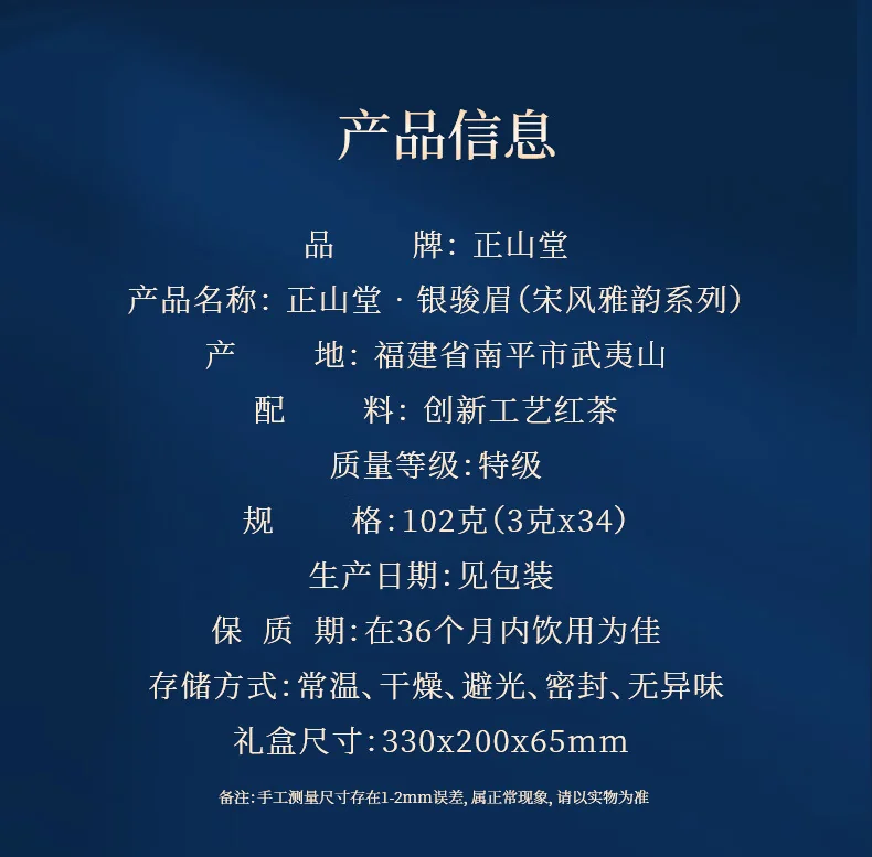 正山堂银骏眉正山小种红茶产品图