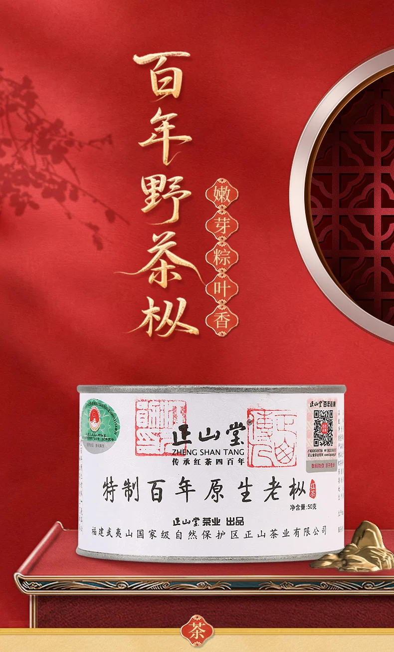 Zhengshantang, Aged Fir Narcissus Black Tea, Wuyi Black Tea, Canned, 50g detail image 1