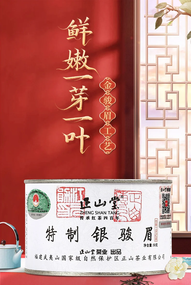Zhengshantang, Yin Junmei, Wuyi Black Tea, Canned, 50g detail image 1