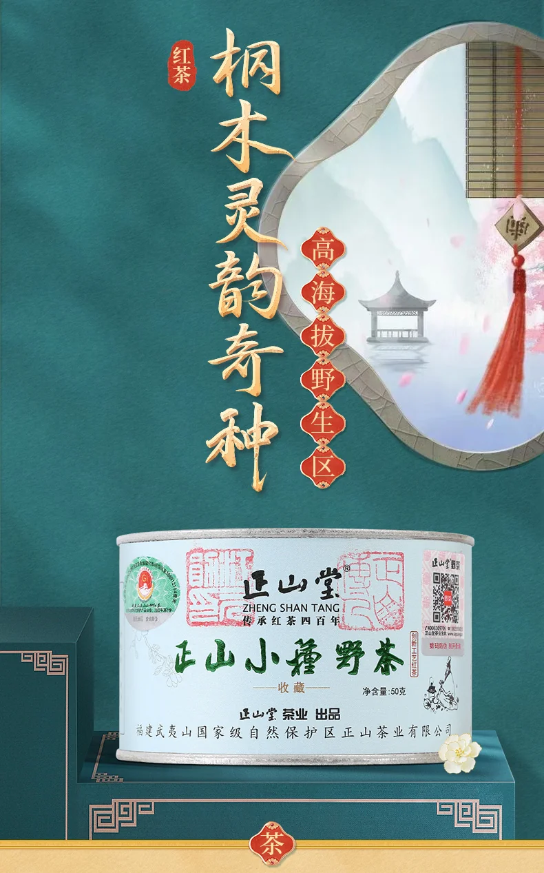 Zhengshantang, Souchong wild tea, Wuyi Black Tea, Premium Tea, Small Can, 50g detail image 1