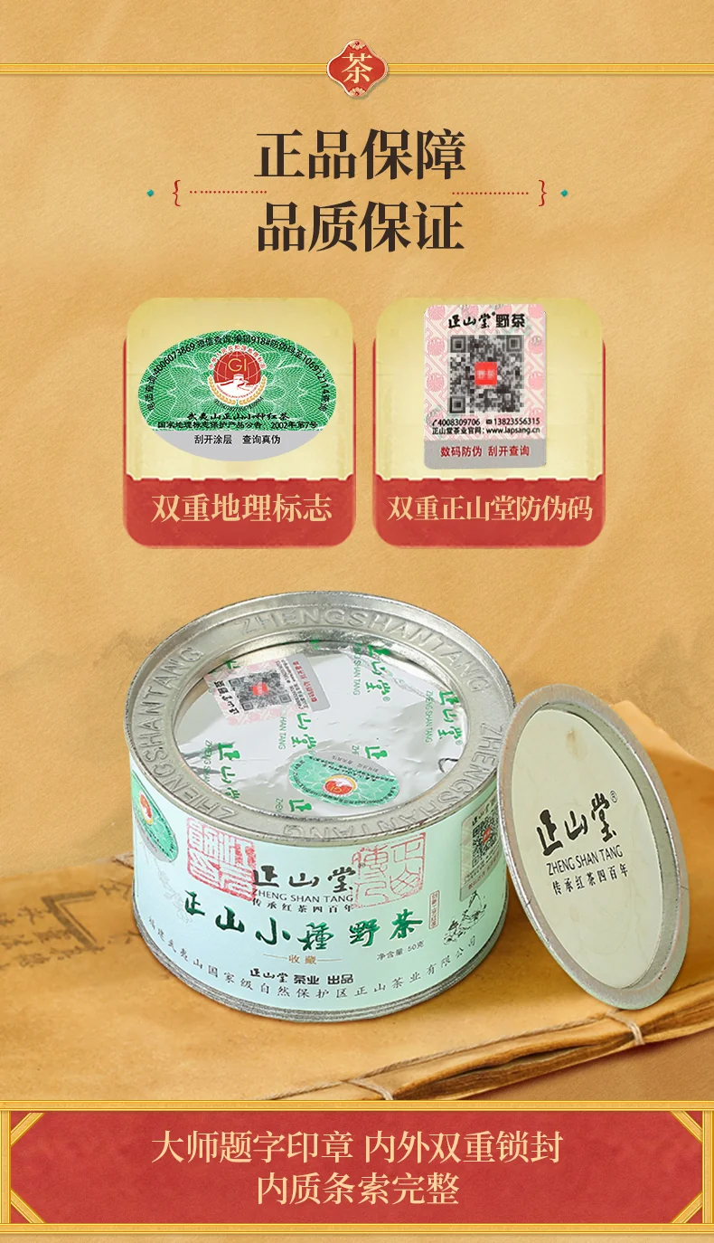 Zhengshantang, Souchong wild tea, Wuyi Black Tea, Premium Tea, Small Can, 50g detail image 9