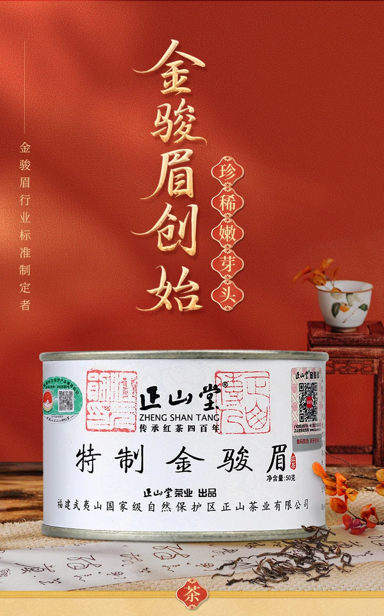 Recommended Chinese Tea|Zhengshantang Jinjunmei Black Tea Wuyi