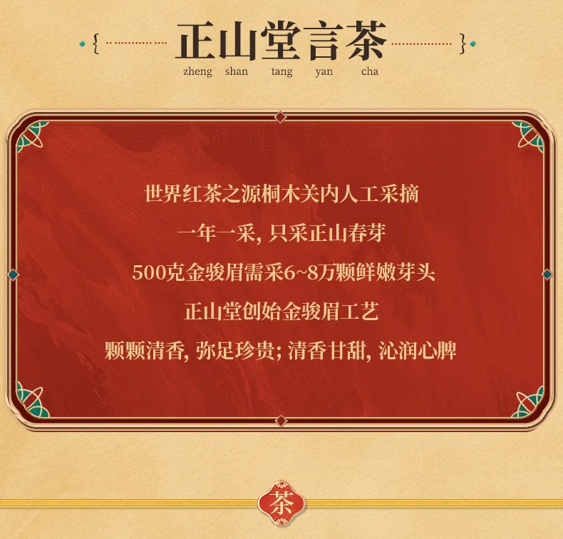 正山堂  金骏眉红茶 武夷红茶 正宗武夷山桐木关特级茶叶 小罐装 50g 详情图 2