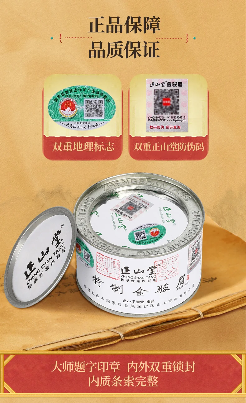 正山堂  金骏眉红茶 武夷红茶 正宗武夷山桐木关特级茶叶 小罐装 50g 详情图 11