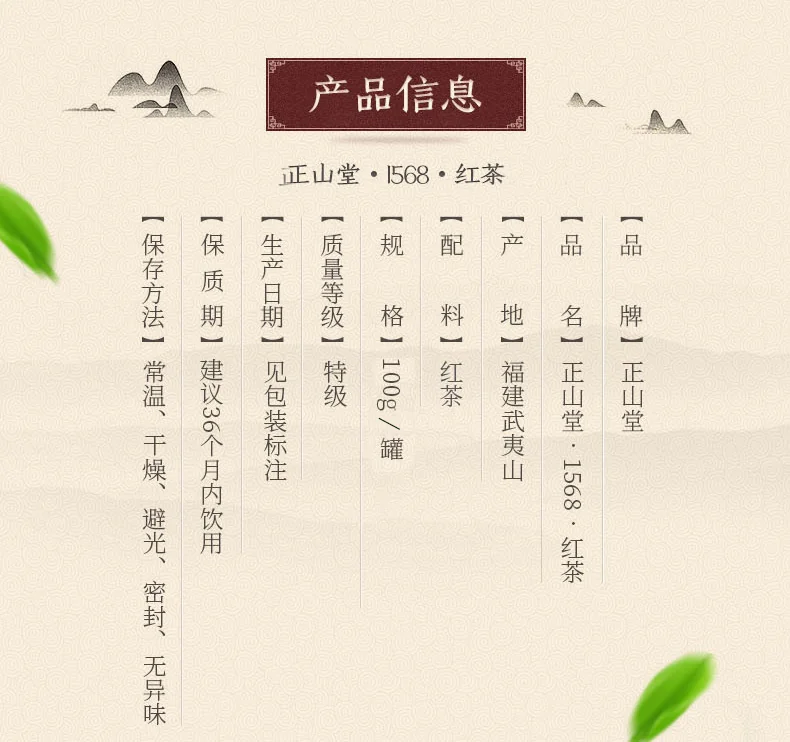 正山堂 1568无烟熏正山小种 武夷红茶 特级红茶 罐装100g 详情图 11
