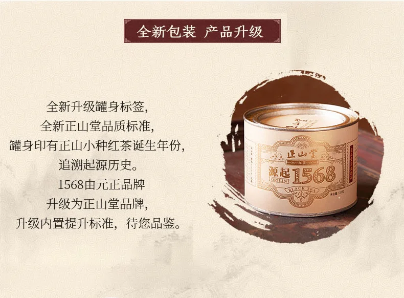 正山堂 1568无烟熏正山小种 武夷红茶 特级红茶 罐装100g 详情图 6