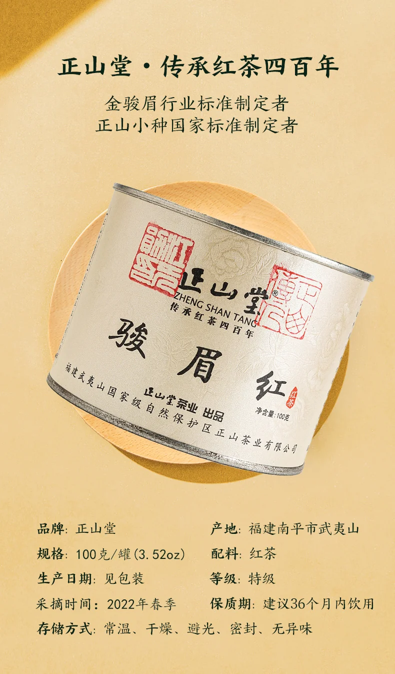 Zhengshantang, Junmei Hong, Wuyi Black Tea, Canned, 100g detail image 2
