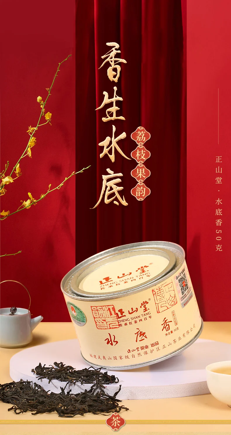 Zhengshantang, SHUI DI XIANG, Wuyi Black Tea, Canned, 50g detail image 1