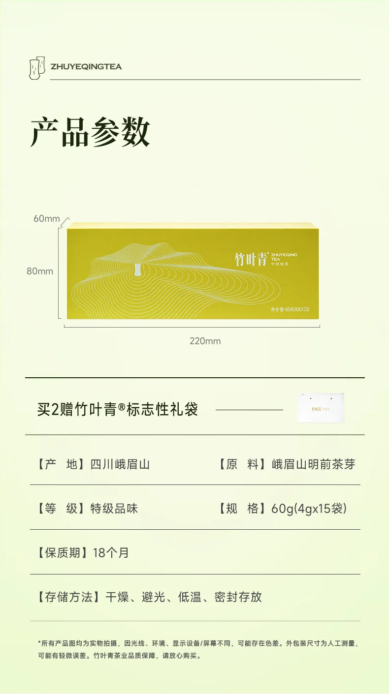 【中国直邮，时效7-15天】竹叶青 2026年新茶 绿茶 峨眉山春茶特级60g 明前茶礼盒装茶叶伴手礼14002 详情图 13