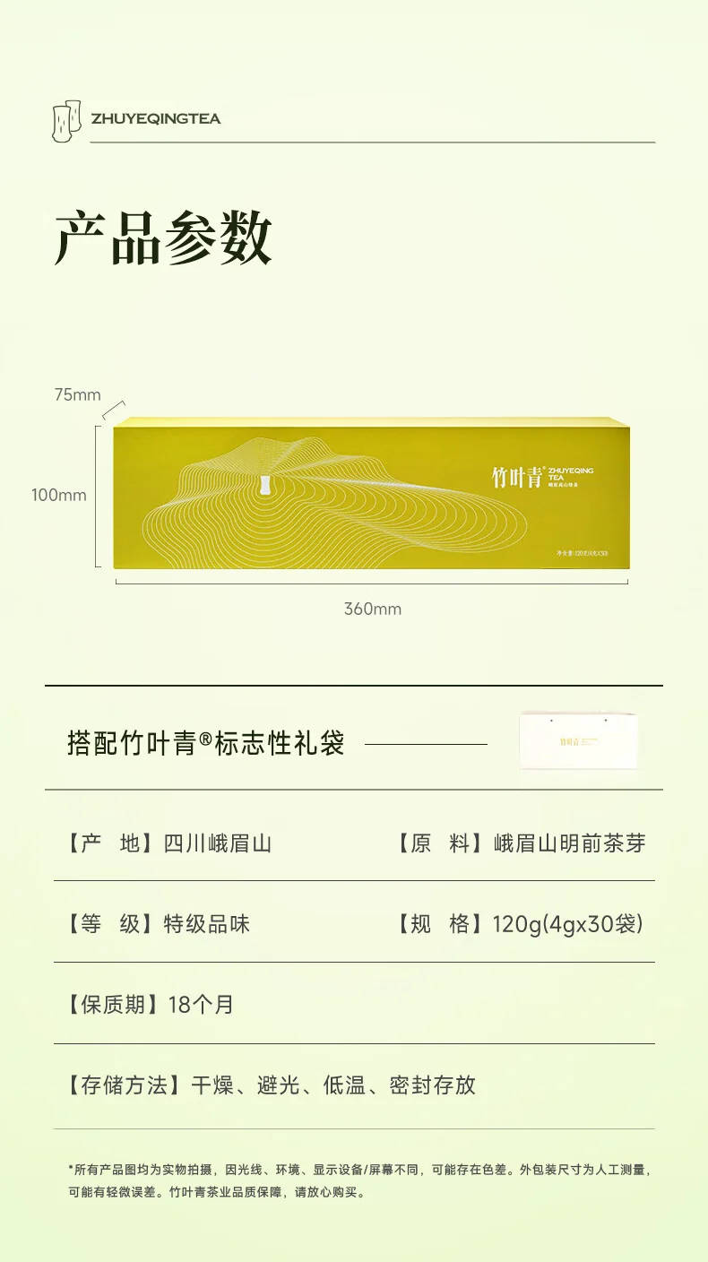 【中国直邮，时效7-15天】竹叶青 2026年绿茶 品味充氮保鲜峨眉山茶特级120g茶叶礼盒装 detail image 5