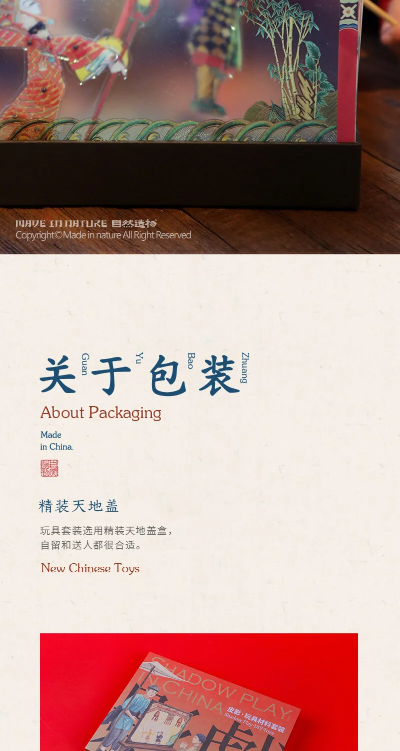 自然造物西游记皮影产品图