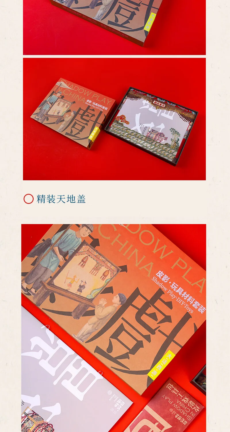 自然造物西游记皮影产品图