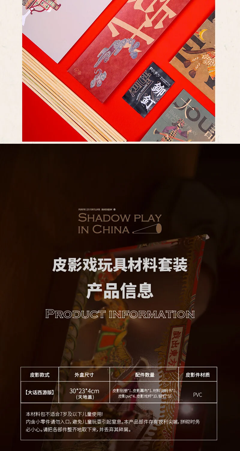 自然造物西游记皮影产品图