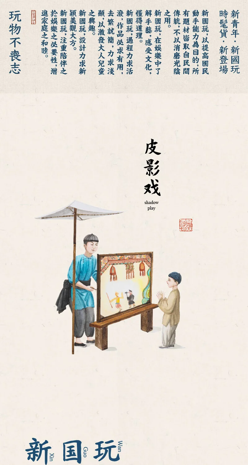 自然造物西游记皮影产品图