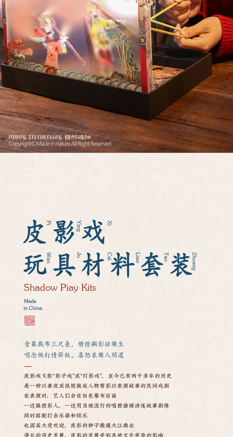 自然造物西游记皮影产品图