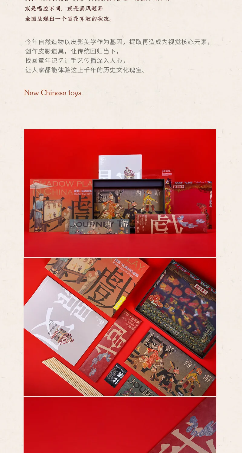 自然造物西游记皮影产品图