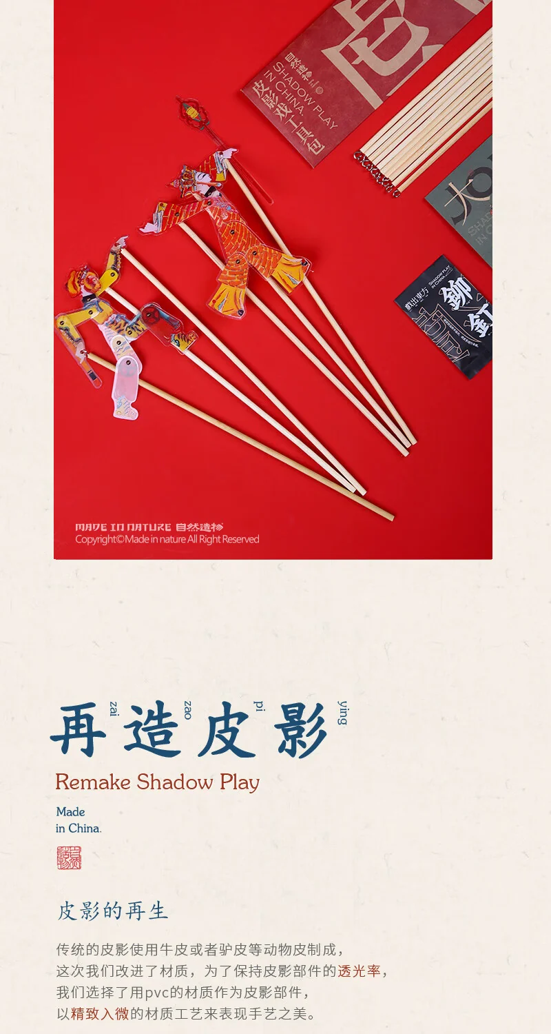 自然造物西游记皮影产品图
