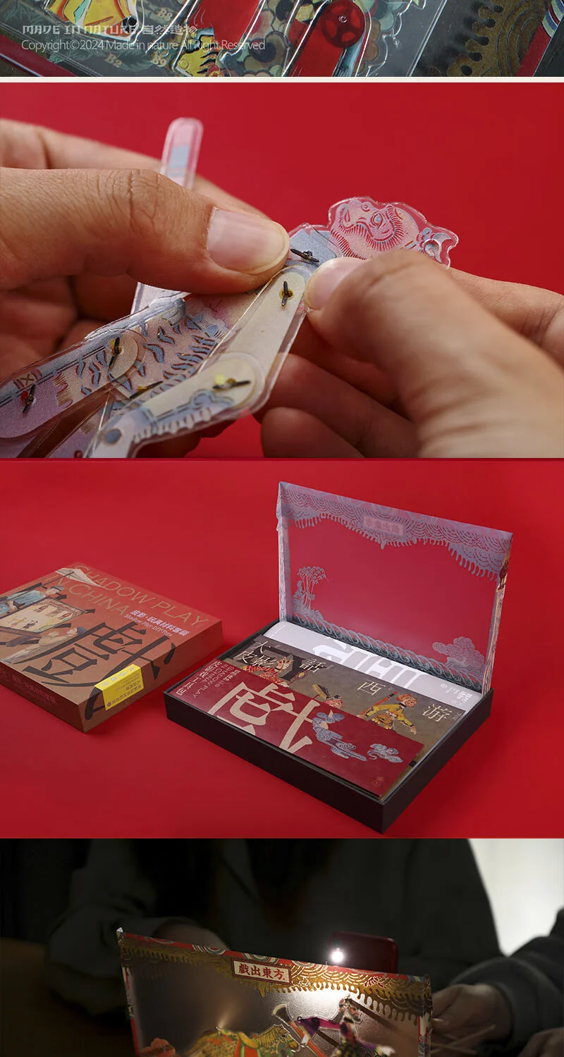 自然造物西游记皮影产品图