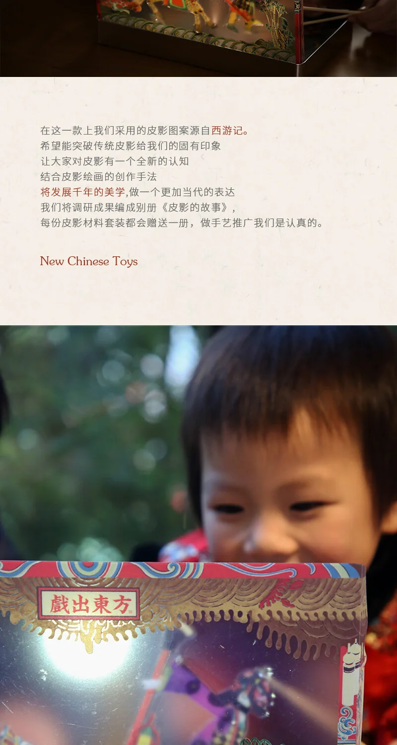 自然造物西游记皮影产品图