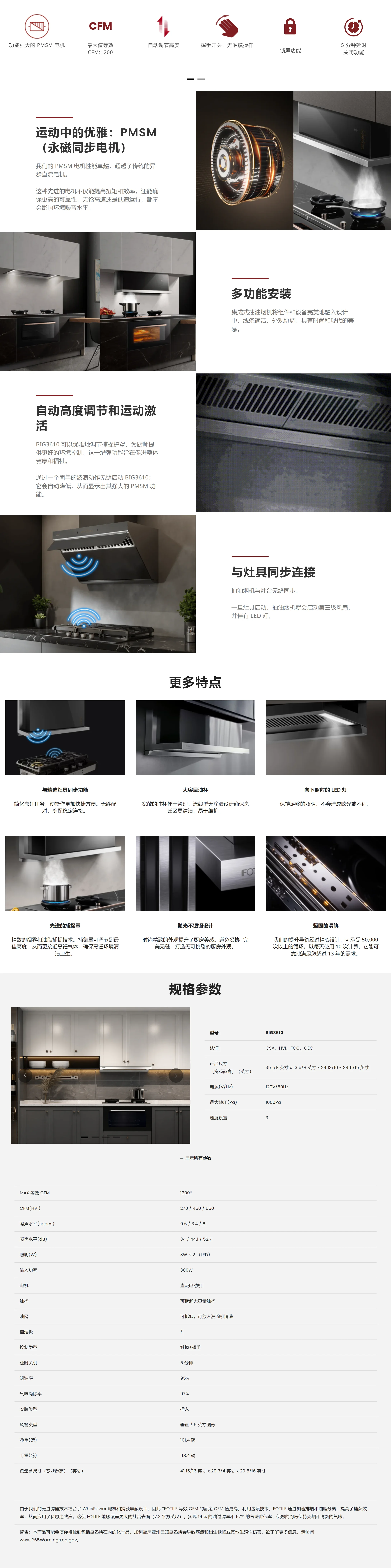 FOTILE 36 "Embedded Range Hood BIG3610 detail image 1